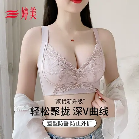 婷美小胸聚拢内衣女防下垂无钢圈防外扩调整型蕾丝塑形美背文胸罩图片
