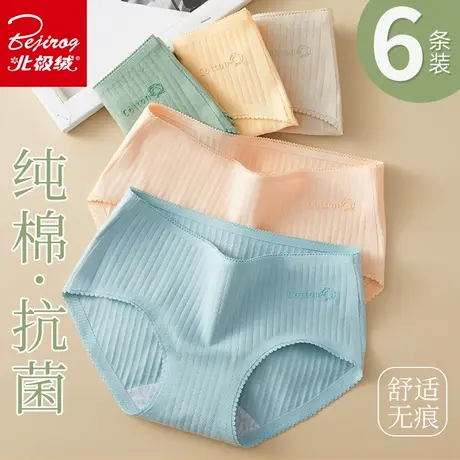 北极绒无痕收腹提臀女士内裤纯棉抗菌档少女生性感日系三角短裤头图片