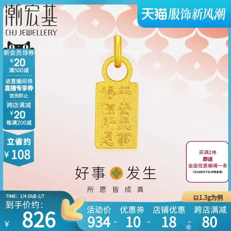 潮宏基好事发生足金挂坠黄金吊坠古法方牌颈饰不含链礼物祝福计价图片