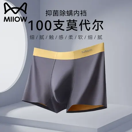 猫人莫代尔男士内裤抗菌四角短裤衩无痕大码透气平角裤头2024男款图片