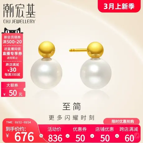 潮宏基至简黄18K金珍珠耳钉彩金耳环耳饰淡水珠送女友生日时尚图片