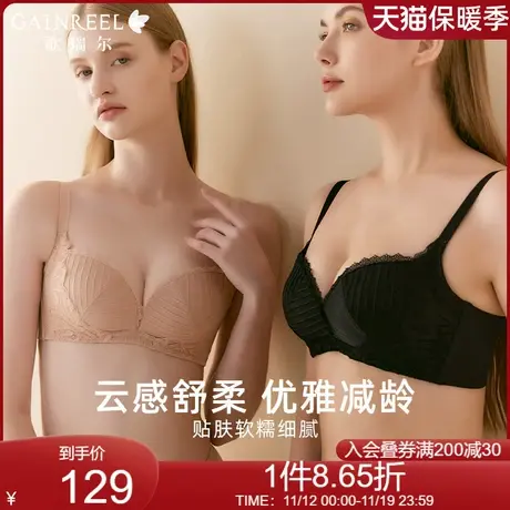 【颜值小圆挺】歌瑞尔新款聚拢内衣女舒适无钢圈有型防下垂文胸罩图片