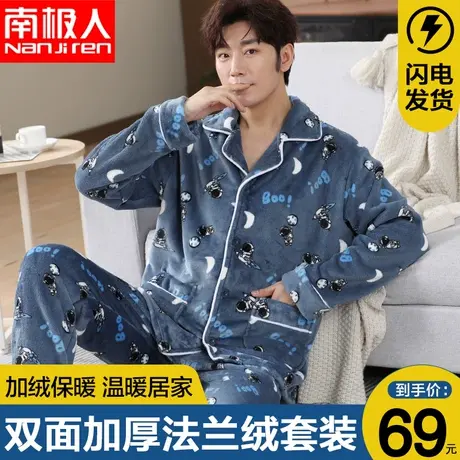 南极人男士睡衣男冬季加绒加厚珊瑚绒秋冬天法兰绒冬款家居服套装图片