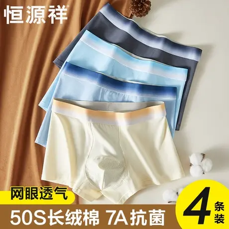 恒源祥男士内裤纯棉抗菌夏季网眼透气男生四角裤衩薄款平角短裤头图片