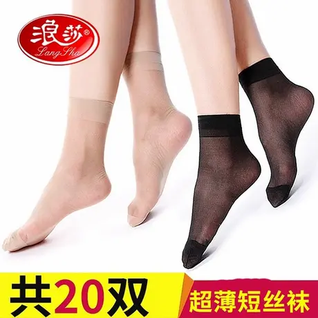 浪莎袜子女士丝袜薄款短丝袜女防勾丝超薄耐磨黑肉色丝袜夏季女袜图片