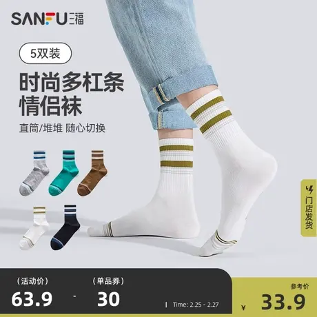 三福【5双装】短筒袜 时尚杠条抗菌精梳棉男袜袜子472816商品大图