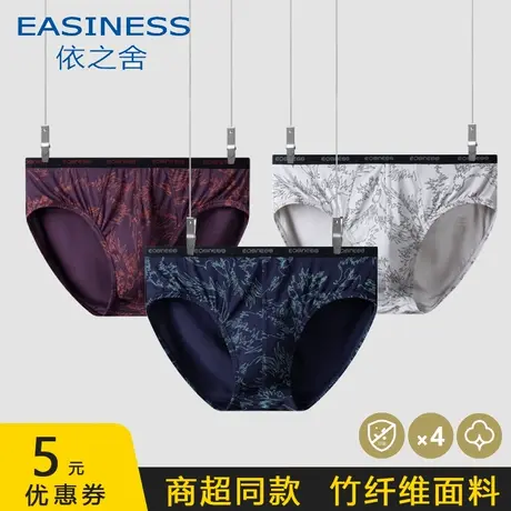 依之舍内裤男三角裤莫代尔冰丝夏季中腰三角裤头透气竹纤维短裤衩图片