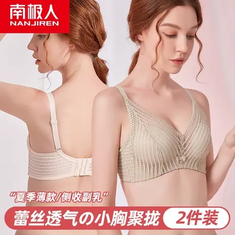 南极人内衣女小胸聚拢夏季薄款蕾丝美背无钢圈调整型收副乳文胸罩图片