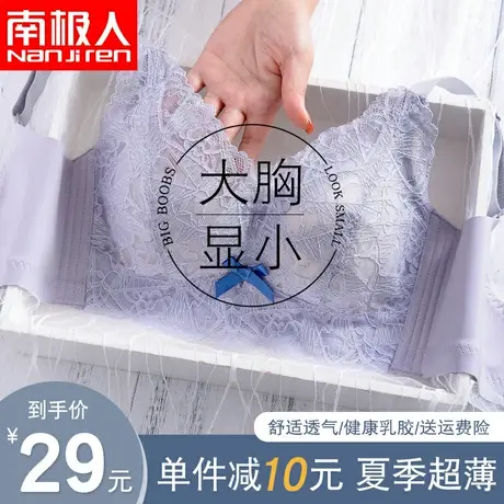 乳胶内衣女夏季薄款大胸显小文胸大码无钢圈聚拢收副乳防下垂胸罩商品大图