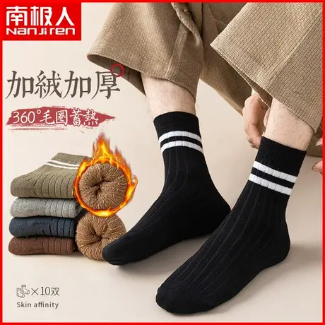 南极人袜子男士中筒毛圈袜加厚加绒潮流个性日系男生高帮棉袜秋冬图片