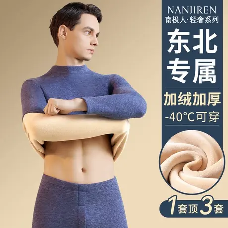南极人中领保暖内衣男士套装加绒加厚东北抗寒零下40度秋衣秋裤冬图片