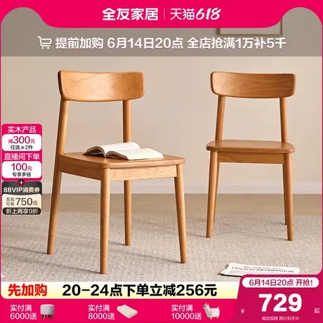 全友家居北欧原木风樱桃木实木餐椅客厅家用新款靠背书椅餐桌椅子图片