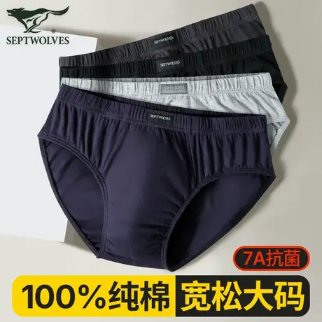 七匹狼男士内裤男生三角裤头高端纯棉透气底裤全棉短裤衩宽松大码图片