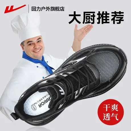 回力厨师鞋后厨厨房专用防滑鞋男专业防油厚底夏季透气休闲鞋男图片