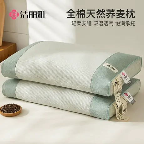 洁丽雅全荞麦枕头护颈椎助睡眠专用枕芯成人夏季护颈枕家用一对装图片