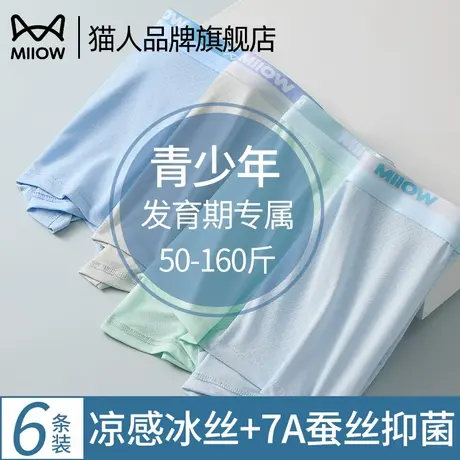 猫人青少年冰丝内裤男中大童男孩发育期平角裤2025夏季网孔四角裤图片
