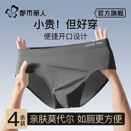 都市丽人三角内裤男士莫代尔开口新款大码底裤抗菌透气宽松短裤衩图片