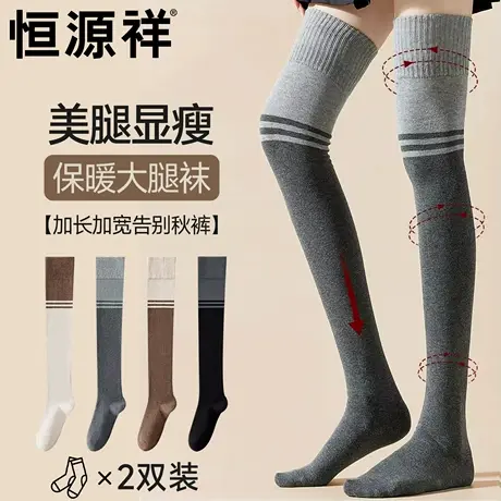 恒源祥新款长筒袜子女过膝袜秋冬防滑保暖高筒袜拼色加厚大腿袜潮图片