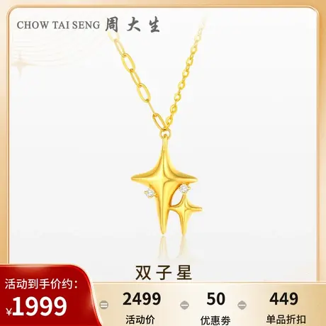 周大生双子星黄金钻石项链四芒星足金硬金套链吊坠节日礼物送女友图片