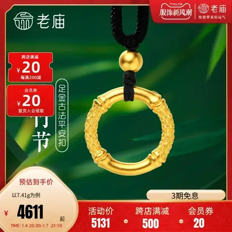 老庙黄金足金999古法金竹韵年年环扣金珠平安扣吊坠男女图片