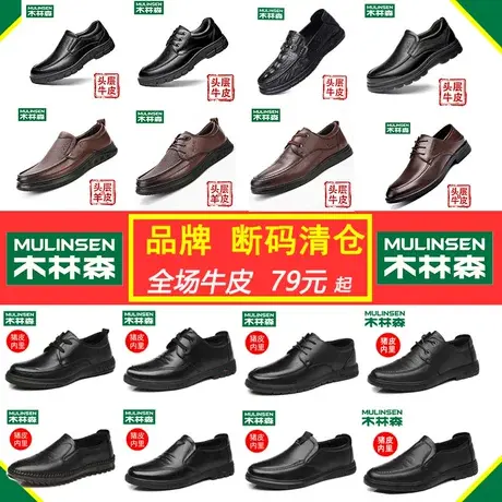 木林森皮鞋男真皮断码清仓商务休闲正装品牌特价加绒爸爸鞋豆豆鞋图片