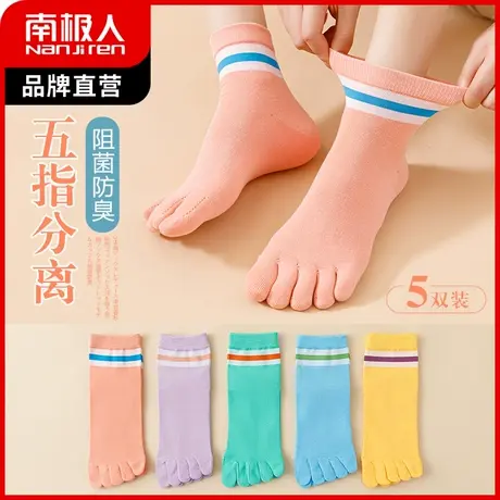 南极人五指袜子女中筒袜秋冬季棉袜分趾袜防臭吸汗运动袜ins潮图片