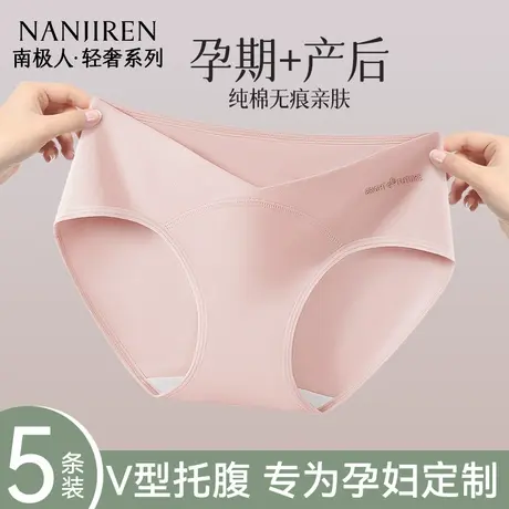 南极人孕妇内裤纯棉抑菌怀孕期专用孕早中晚期低腰托腹大码三角裤图片