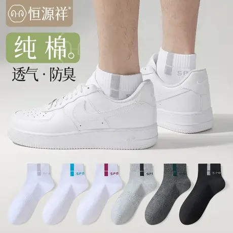 恒源祥袜子男夏季纯棉防臭吸汗透气男式短袜抗菌低帮耐穿薄款男袜图片