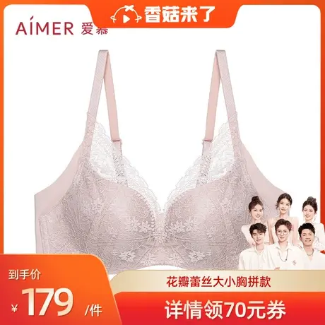 爱慕无钢圈小胸聚拢花瓣内衣防凸点大胸显小蕾丝文胸图片