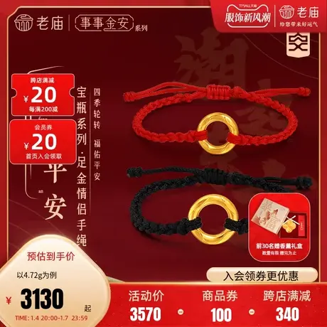 老庙黄金足金999事事金安红绳四方平安扣情侣闺蜜男女款官方旗舰图片