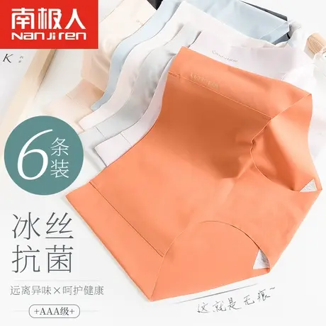 南极人内裤女冰丝无痕抗菌纯棉裆中腰性感透气少女一片式三角内裤图片