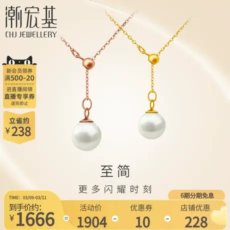 潮宏基珍心一世珍珠吊坠彩金项链玫瑰金18k金女套链送女友丷X6图片