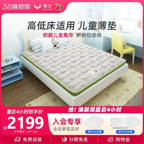 穗宝儿童青少年薄床垫防螨硬垫护脊席梦思1.5m牛牛博士图片