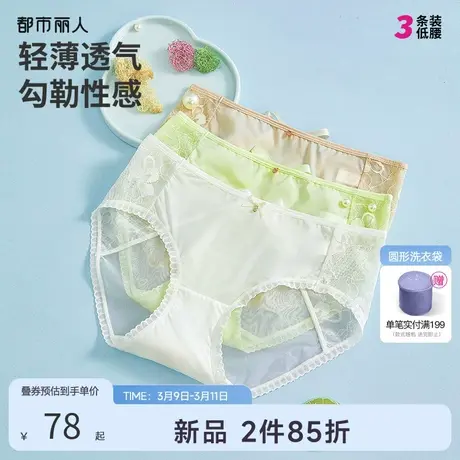 2024新品都市丽人纯欲性感蕾丝女士低腰内裤舒适轻薄透气三角裤头图片
