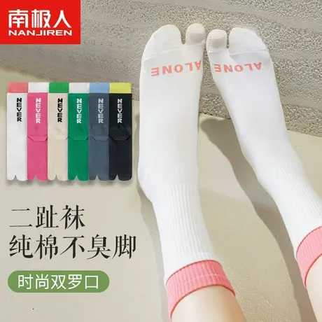 分趾袜子女中筒袜秋冬薄款二趾拇指袜女士两指纯棉五指袜高帮长筒图片