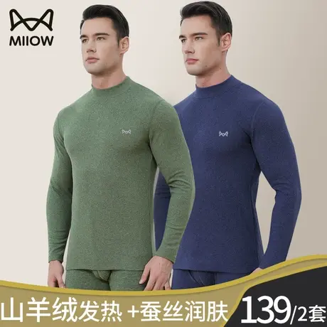 猫人中高领保暖内衣男秋衣秋裤套装加绒德薄款羊绒发热棉毛衫冬季商品大图