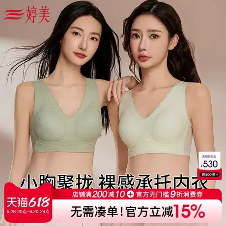 婷美薄款小胸提拉聚拢显大无痕内衣女背心式调整型收副乳文胸罩图片