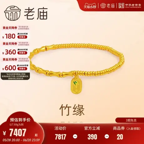 老庙黄金足金竹节手饰节节高升古法金清幽雅致古典潮流百搭官方礼图片