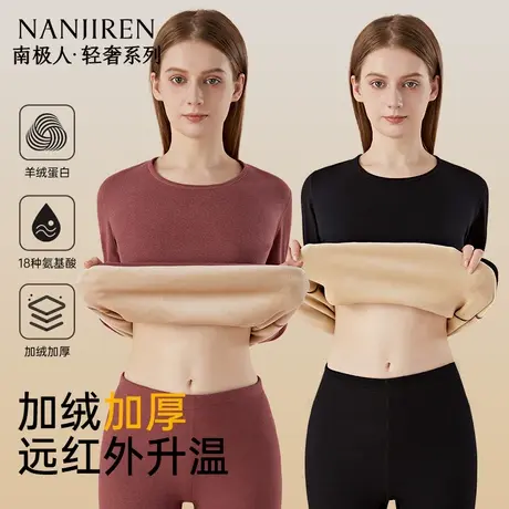 南极人加绒加厚保暖内衣女士秋衣裤秋裤套装发热打底线衣线裤冬季图片