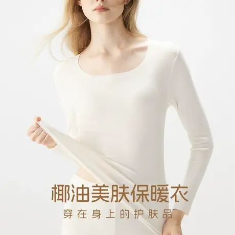 椰油美肤衣秋衣秋裤女士莫代尔保暖内衣套装发热无痕冬季防寒新款图片