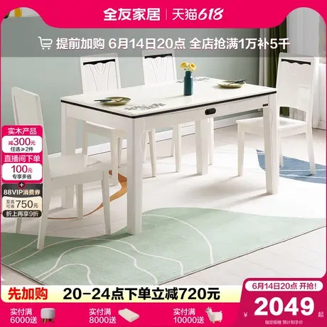 全友家居现代简约长方形吃饭桌子家用客厅小户型餐桌椅子组合家具图片