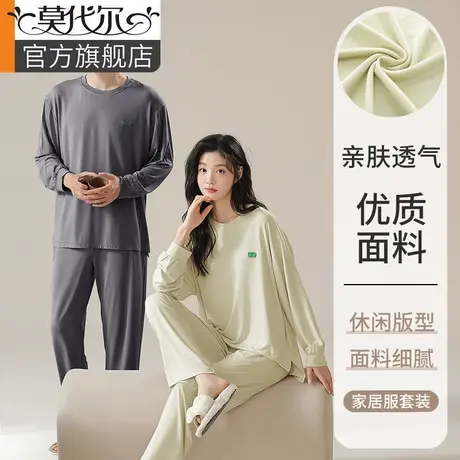 莫代尔情侣睡衣春秋款长袖女凉爽棉夏季薄款套头宽松家居服男套装图片