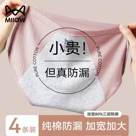 猫人生理内裤女士经期防漏纯棉透气新款大姨妈三角短裤月经卫生裤图片
