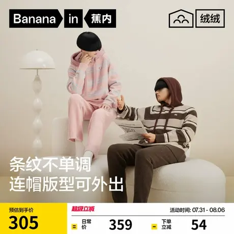蕉内绒绒505Home男女士家居服套装半边绒睡衣秋冬季加绒加厚连帽图片