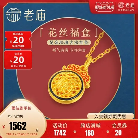 老庙黄金足金999古法花丝福字祥云火焰纹红珐琅挂坠古典国风图片