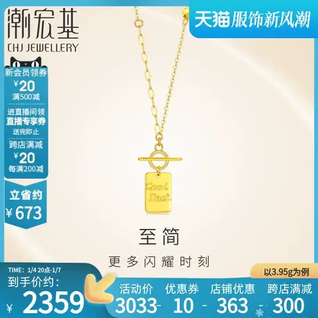潮宏基至简足金项链黄金坠链套链颈饰5G金幸运字牌方牌礼物 计价图片