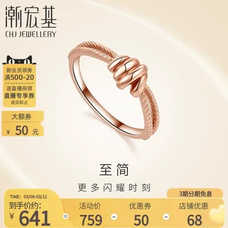 潮宏基至简18K金戒指叠戴指环手饰通勤双层显大个性女送女友礼物图片