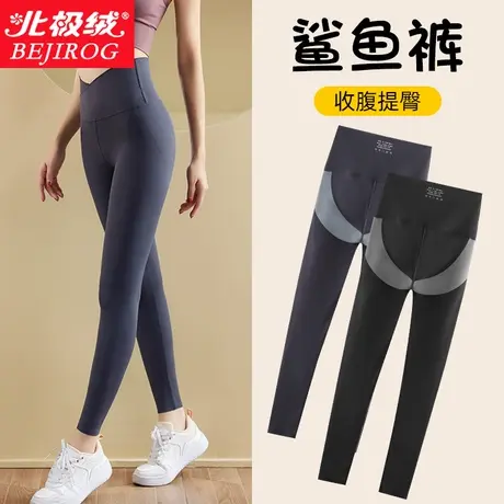 北极绒鲨鱼裤外穿春款紧身瑜伽运动瘦腿美体裤收腹提臀高腰打底裤图片
