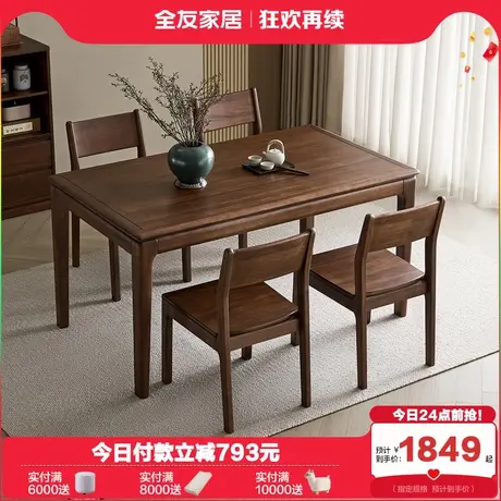 全友家居新中式餐桌胡桃色方型吃饭桌子新款实木框架饭桌椅组合图片