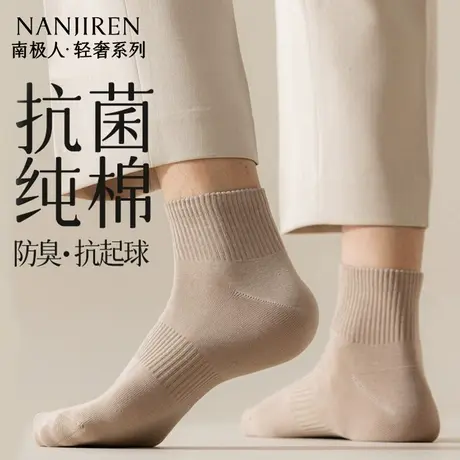 南极人袜子男士短袜夏季纯棉防臭透气抗菌短筒袜纯色简约短袜男新图片